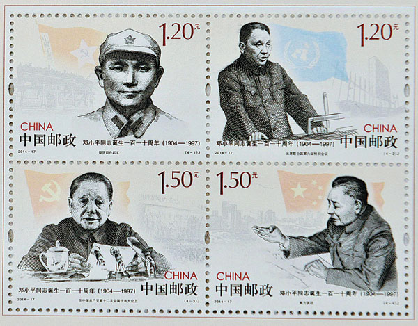 China Post will issue a set of stamps on Friday marking the 110th anniversary of the birth of former leader Deng Xiaoping. Long Wei / For China Daily