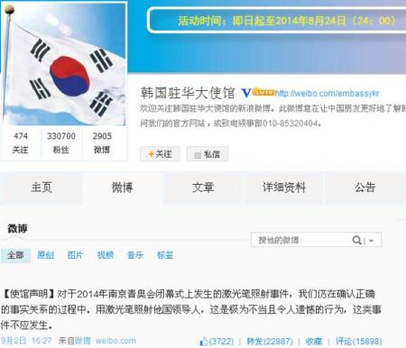 The announcement of the South Korean embassy in Beijing posted on their Sina Weibo official account on Sept 2, 2014. [Photo/chinadaily.com.cn]