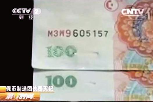 A video grab from China's Central Television shows fake 100 yuan notes with serial numbers starting with M3W96. [File Photo: sznews.com]