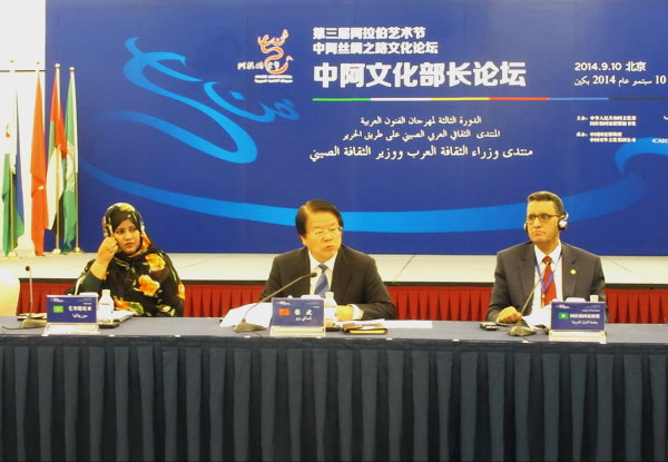 Chinese Minister of Culture Cai Wu gives a keynote speech at the forum of culture ministers from China and the Arab world, at the National Museum of China in Beijing on Sept 10, 2014. [Photo by Wen Yi/Chinaculture.org]