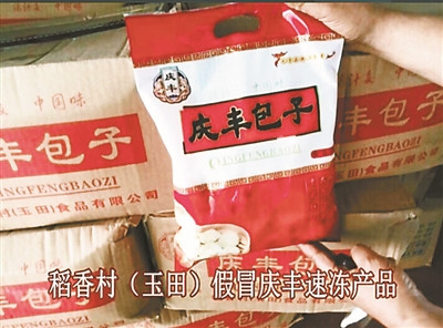 This undated photo shows the fake Qingfeng fast-frozen buns. [Photo: Beijing Youth Daily]