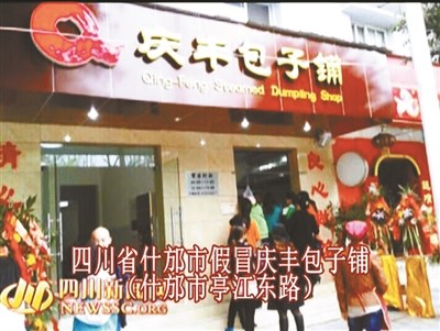 The undated picture shows a phony Qingfeng restaurant. [Photo: Beijing Youth Daily]