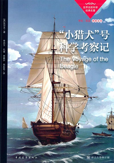 The Voyage of the Beagle, published in print, translated by Yeeyan's Project Gutenberg. Photo provided to China Daily