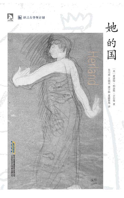 Herland, published in print, translated by Yeeyan's Project Gutenberg. Photo provided to China Daily