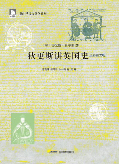 Charles Dickens's work published in print, translated by Yeeyan's Project Gutenberg. Photo provided to China Daily