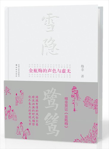 Cover for Hidden Egret behind Snow Photo: Courtesy of Yilin Press