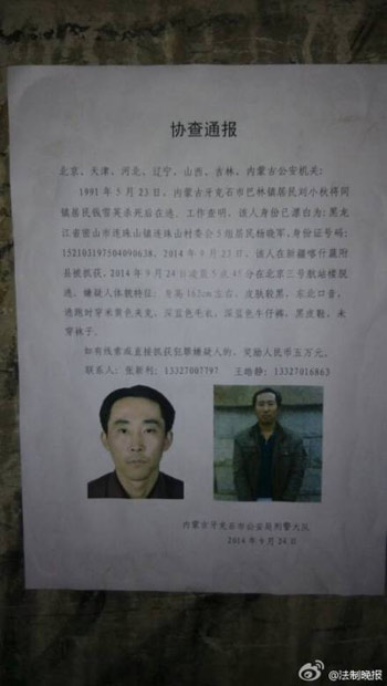 Flyer shows the suspect��s profile.[Photo/Legal Mirror] 
