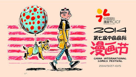 Poster for the seventh China international cartoon festival