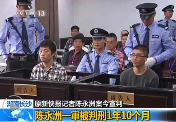 The screen shot from CCTV shows Chen Yongzhou (front, left) in the People’s Court of Yuelu district, Changsha, Hunan province on October 17, 2014. [Photo: CCTV]
