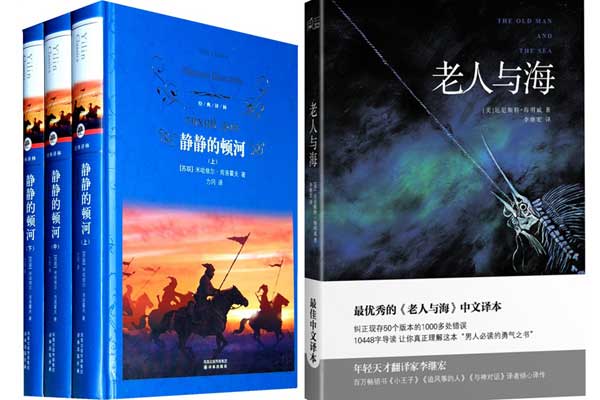 And Quiet Flows the Don by Mikhail Sholokhov (L) and The Old Man and the Sea THE by Ernest Hemingway [Photo/China Daily]