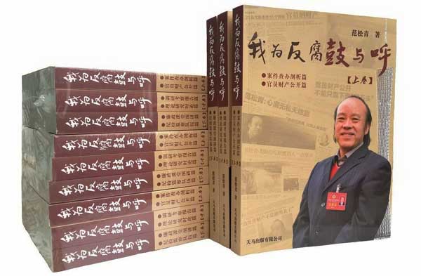 I ADVOCATE AGAINST CORRUPTION By: FanSongqing [Photo/China Daily]