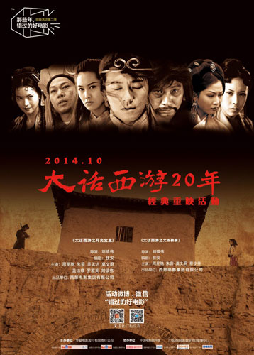 A poster of the film A Chinese Odyssey