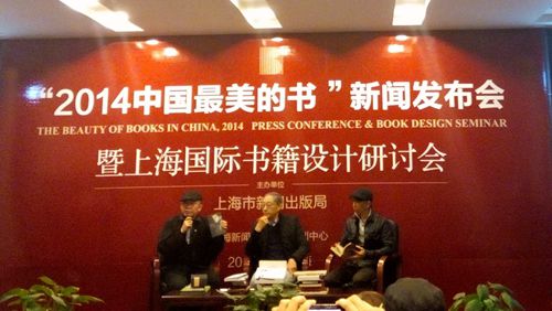 The organizing committee announces the Beauty of Books in China, 2014 at a press conference in Shanghai on Nov 17, 2014. [Photo/eastday.com]