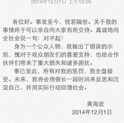 A screen capture of actor Huang Haibo's statement on his official Sina Weibo account. [Photo/Weibo]