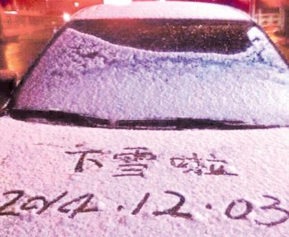 Its snowing say the characters in this picture posted by a Weibo user yesterday. The photograph of the snow-covered car was taken on Hutai Road in Zhabei District.