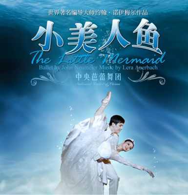 The Little Mermaid made its debut at the National Center for the Performing Arts in Beijing on Saturday night.