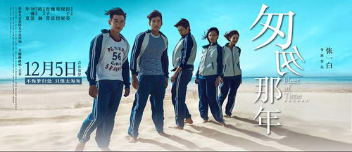 The poster of drama Fleet of Time. [Photo: baidu.com]