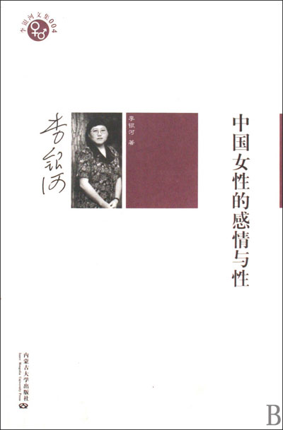 One of Lin Yinhe's best-known books, The Subculture of Homosexuality. CHINA DAILY