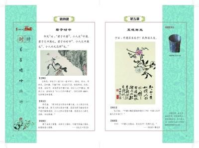 Sample pages of the Doctrine of the Mean, one of the textbooks introducing traditional Chinese culture. [Photo/Beijing Daily]