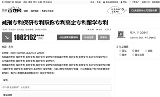 Some intellectual property agencies publicize online the fact that they can provide tailored inventions and patents to help prisoners reduce prison terms.  