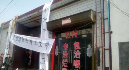 The illegal clinic in Ruzhou City, Henan province.