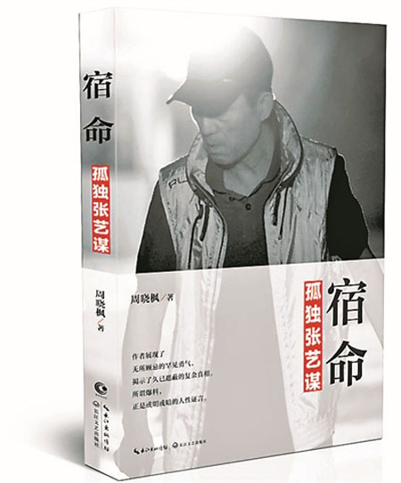 Zhou Xiaofeng's book, Fate: Zhang Yimou the Lonely. (Photo/China Daily)  