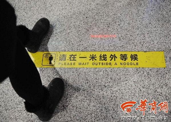 The request Please wait behind the yellow line is translated as Please wait outside a noodle at the Xi'an North Railway Station in Northeast China's Shaanxi province. A foreign student studying in Xi'an recently found these English signs and direction boards, and showed them to local media. (Photo/www.hsw.cn)  