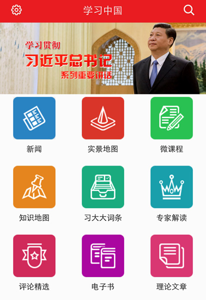 The homepage of the new app on Xi Jinping's works