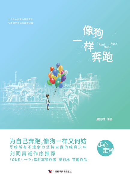 Cover of To Run Like a Dog.(Photo provided to China Daily)