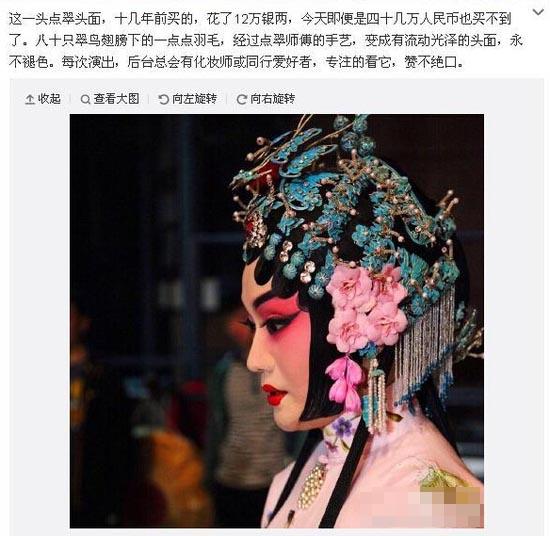 Famous Peking Opera performer Liu Guijuan shows off a lavish kingfisher feather headdress on Sina Weibo.