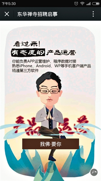 Recruitment advertisement by the temple