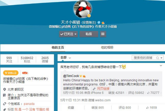 Screenshot of a duanzi writer panda genius's wWibo page. (Photo screen shot from Sina Weibo)