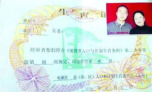 The birth certificate that Qin Yi holds, issued by Tunxi Family Planning Commission, Huangshan City of east China's Anhui Province on February 17, 2015. (Photo/Shanghai Morning Post)