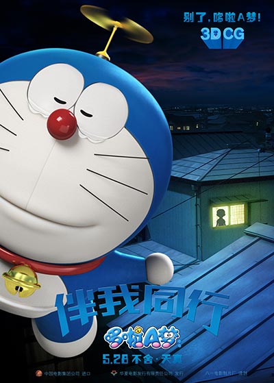 Poster for Stand By Me Doraemon. Photo provided to China Daily  