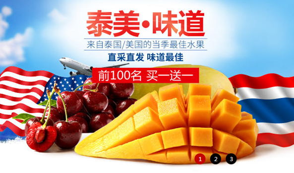 An ad on Tmall.com promots overseas fruits.