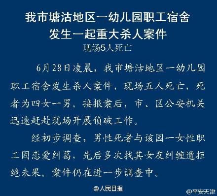 The announcement made by Tianjin police on Sina Weibo.