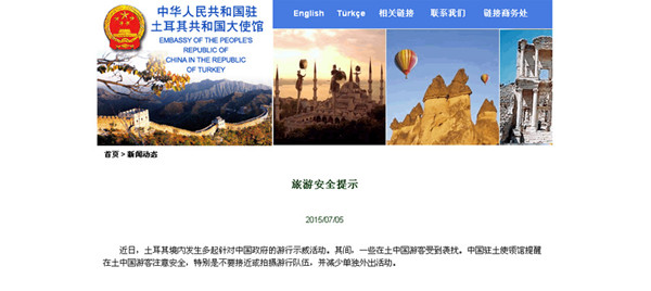 The Chinese embassy in Turkey issues a statement in its website on July 5, 2015, calling on Chinese tourists to be careful of anti-China protests after some Chinese tourists were attacked and disturbed in the country. (Photo/fmprc.gov.cn)