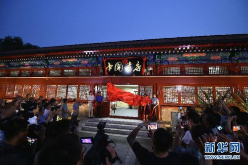 The new bookstore is located at Yanchi Tower. (Photo/Xinhua)