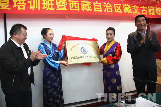 A center for restoring ancient Tibetan books was inaugurated in Lhasa.