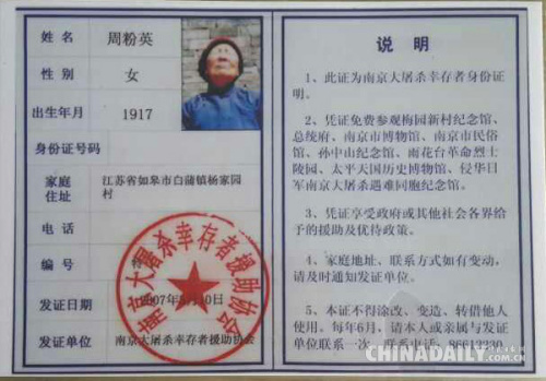 Zhou Fenying's certificate to recognize her as a survivor of the Nanjing Massacre. (Photo by Jiang Weixun provided to chinadaily.com.cn)
