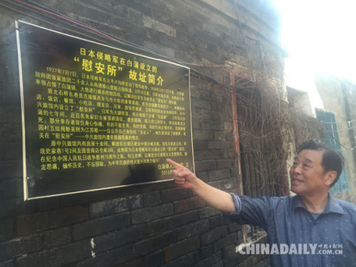 Yang Chunhe introduces the old site of comfort station in No 1 Shijia Alley. (Photo by Liu Mengyang/chinadaily.com.cn)