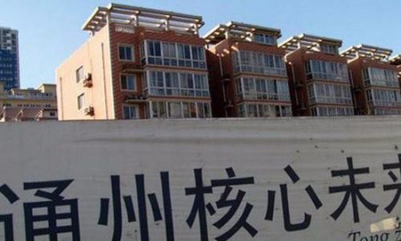 A real estate project in Tongzhou district, Beijing. (File photo)