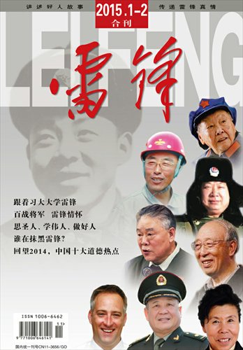 The cover of the Lei Feng magazine (Photo/Xinhuanet.com)
