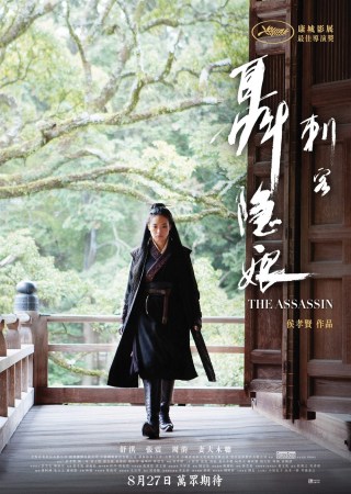 Poster of Martial arts arthouse epic The Assassin.