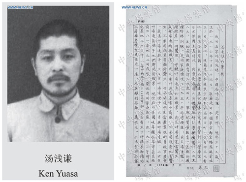 Photo released on Aug. 12, 2015 by the State Archives Administration of China on its website shows the image of Japanese war criminal Ken Yuasa and the Chinese version of his handwritten confession. (Photo/Xinhua)