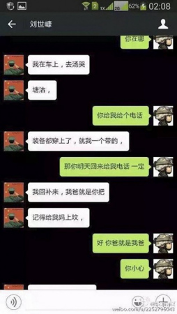 The text message.(Photo/Sina Weibo)