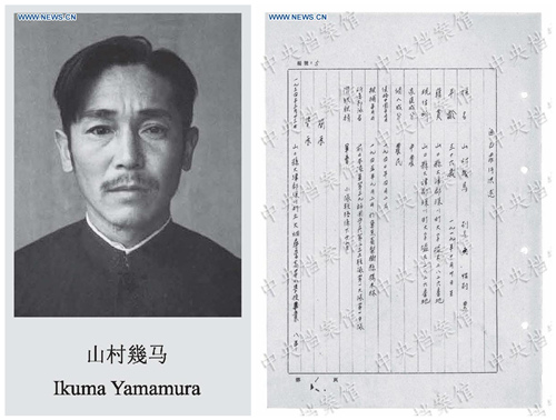 Photo released on Aug. 17, 2015 by the State Archives Administration of China on its website shows a picture of Japanese war criminal Ikuma Yamamura and the Chinese version of his handwritten confession.