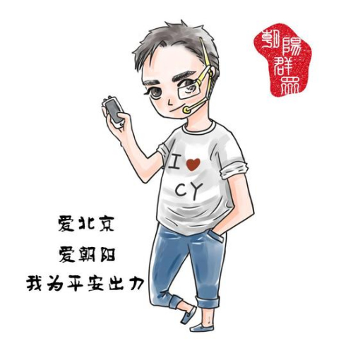 The cartoon image of Chaoyang residents, with the Chinese words reading Love Beijing, love Chaoyang, I contribute to safety.