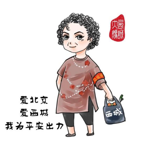 The cartoon image of Xicheng dama with the Chinese words reading Love Beijing, love Xicheng, I contribute to safety.