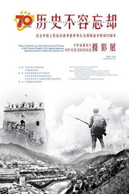 WWII exhibitions hold around China